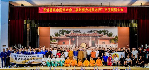 我校参加香港警察中国武术会“泉州南少林武术行”交流展演大会