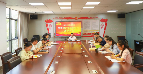 我校召开党委理论学习中心组 学习(扩大)会