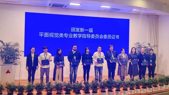 我校数字创意工作室负责人张淑朋副教授当选教育部职业院校艺术设计类专业教学指导委员会平面视觉类专业委员会委员