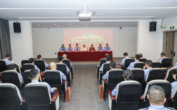 泉州市公安摄影协会成立大会在我校顺利召开