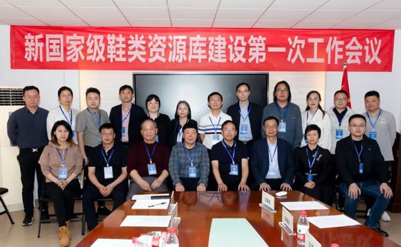 国家级鞋类专业教学资源库建设项目落地华光