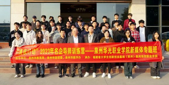 华光公益性创业学院举办名企导师训练营