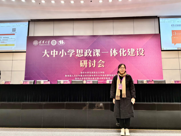 我校马克思主义学院教师参加大中小学思政课一体化建设研讨会