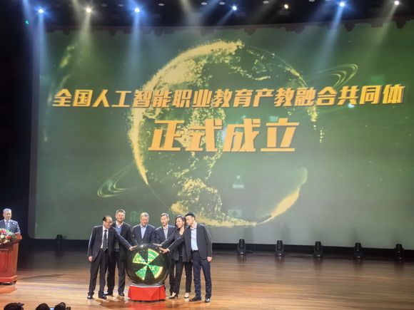 我校参与发起全国人工智能职业教育产教融合共同体