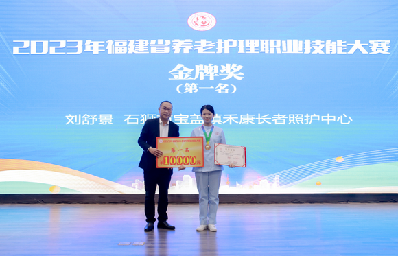 我校优秀校友折桂2023年福建省养老护理职业技能大赛