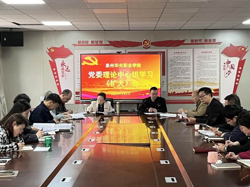 我校召开党委理论中心组学习（扩大）会