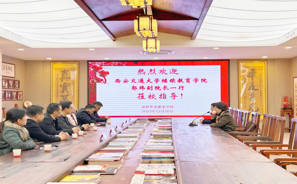 西安交通大学继续教育学院郭炜副院长一行莅校参访