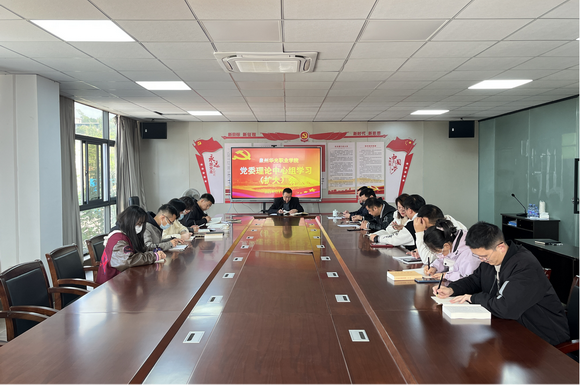 我校召开党委理论中心组学习(扩大)会