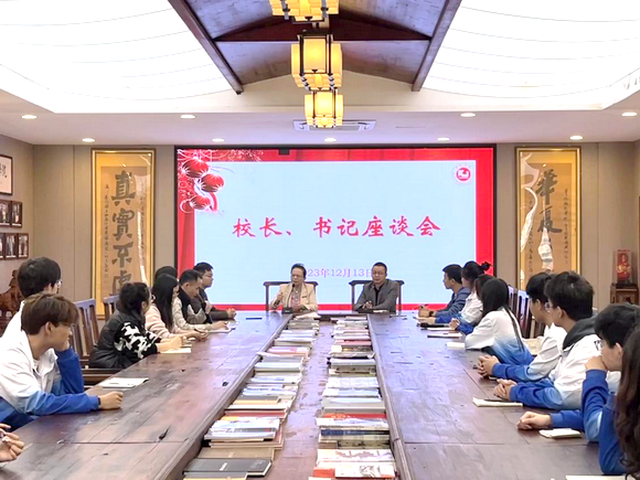 我校召开校长、书记座谈会