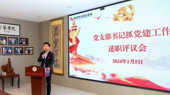 我校召开2023年度党支部书记抓基层 党建工作述职评议会