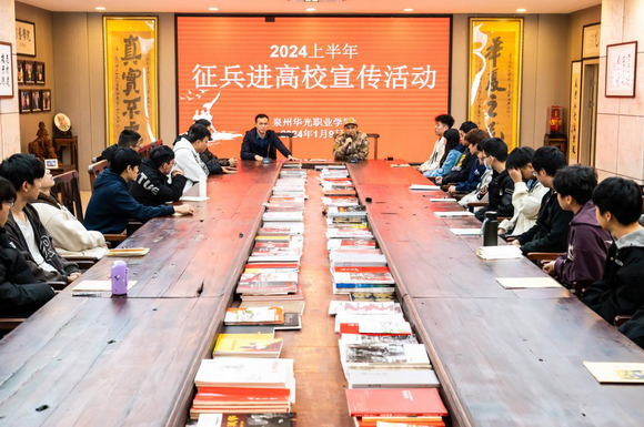 泉州华光职业学院2024上半年征兵进高校宣传活动