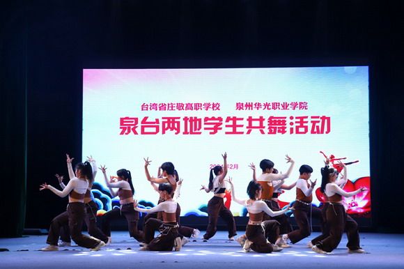 泉台两地学生在我校吴文季音乐厅共舞