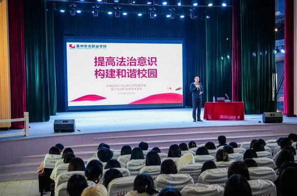 提高法治意识,构建和谐校园