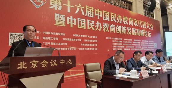 立德兴学 硕果累累——泉州华光职业学院应邀参加第十六届中国民办教育家代表大会暨中国民办教育创新发展高峰论坛