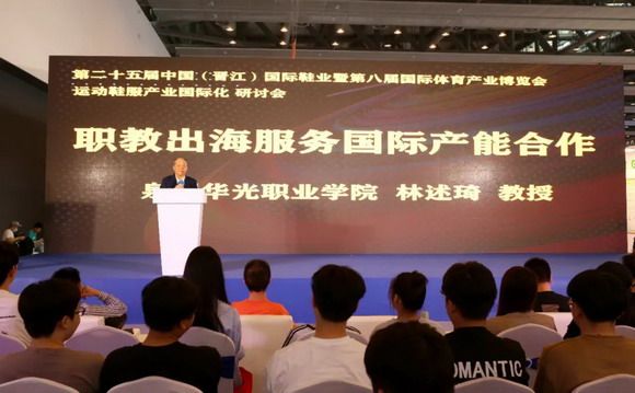 奏响“职教出海”华光曲
