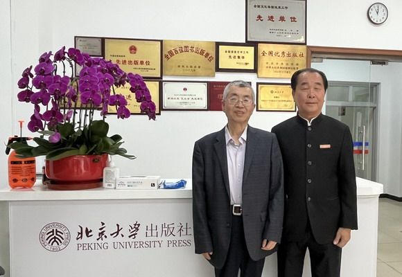 吴其萃理事长赴北大出版社商议《辜鸿铭》一书出版事宜