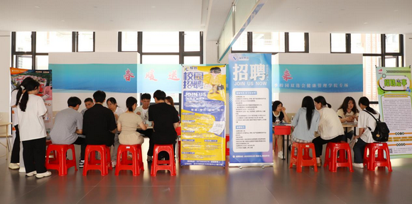我校健康管理学院举办“春暖送岗 职引未来”春季双选会