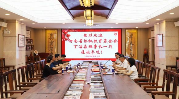 河南省林枫教育基金会理事长丁森浩一行莅校参访