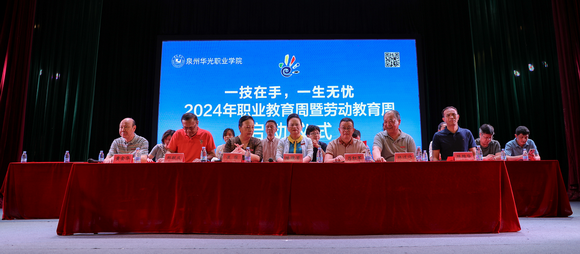 泉州华光职业学院“2024年职业教育活动周”暨 “劳动教育周”启动