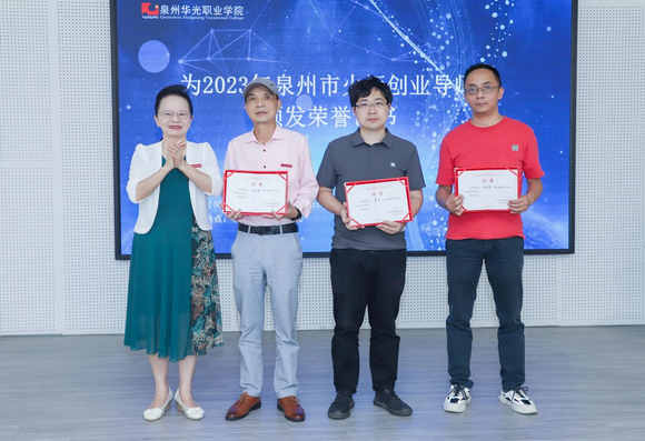 弘扬科学家精神,激发科技创新活力——2024年泉州华光职业学院科技活动周开幕