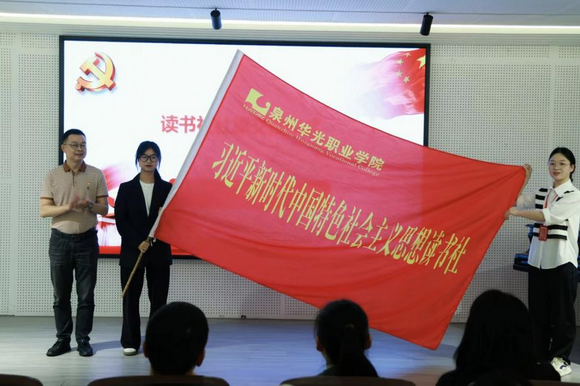 我校举行新思想读书社2023-2024学年总结表彰暨换届聘任大会
