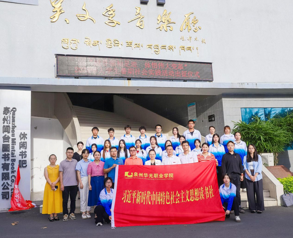 “追寻领袖足迹 体悟伟大变革” ——我校举行2024年大学生暑期社会实践活动出征仪式