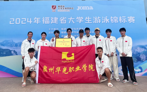 飒!2024年福建省大学生联赛游泳比赛摘金夺银:5+7+N