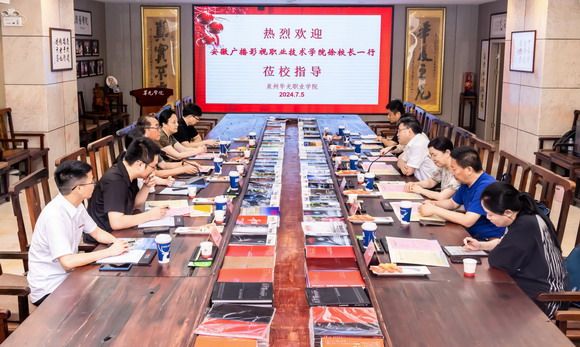 安徽广播影视职业技术学院领导一行来校参访