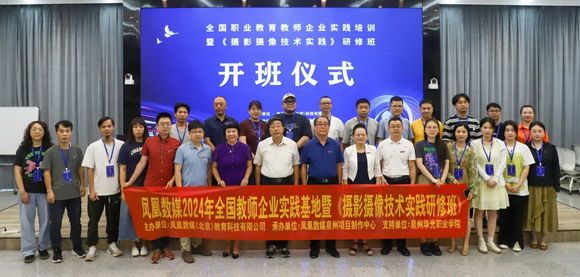 “研研”夏日 共绘摄影职教新篇