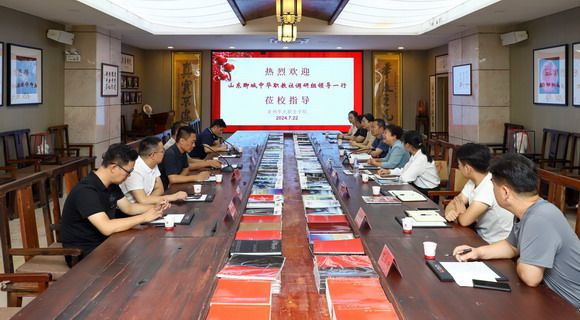 聊城市中华职教社调研组莅临华光参访