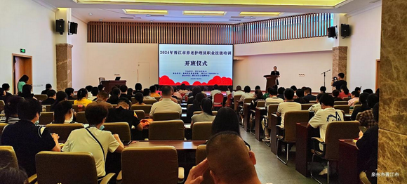 2024年晋江市养老护理员培训第一期圆满结束