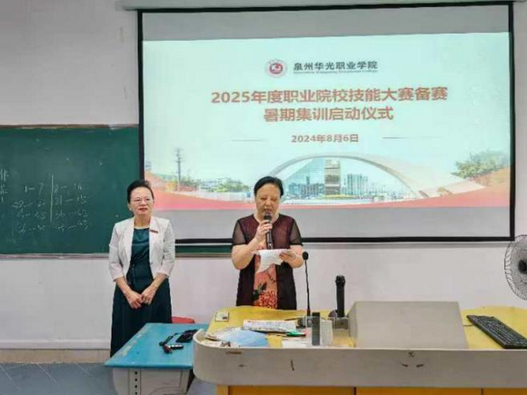 2025年度职业院校技能大赛备赛暑期集训启动仪式