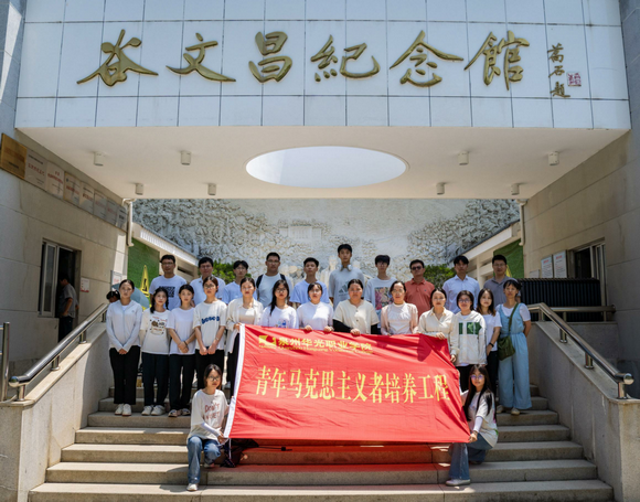 “追寻领袖足迹 体悟伟大变革”——我校师生实践团赴漳州开展暑期社会实践研修活动