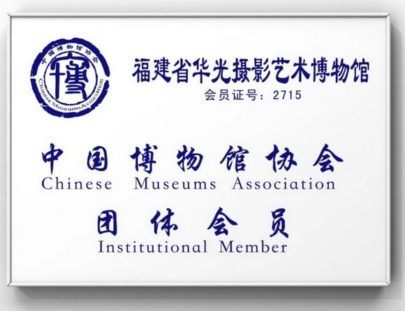 喜报 | HPAM正式获批中国博物馆协会团体会员