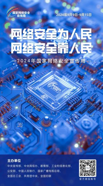 网络安全宣传周丨网络安全知识手册正式发布！