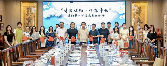 “才聚洛阳,悦享中秋”人才主题活动圆满举行