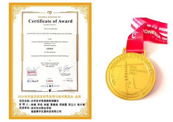 华光新质生产力成果斩获国际金奖