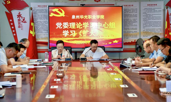 我校召开党委理论学习中心组学习(扩大)会