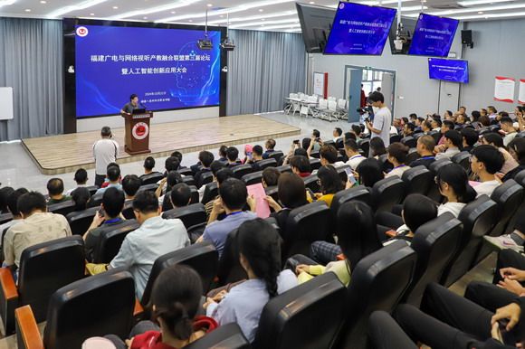 校企合作拥抱AI 交流探索创新未来 ——福建广电与网络视听产教融合联盟第三届学术论坛暨人工智能创新应用大会在华光举行