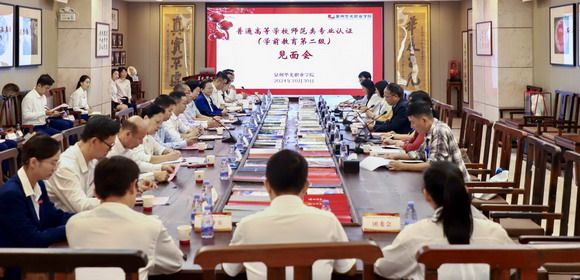 我校迎接教育部师范类专业认证专家组一行莅校考查