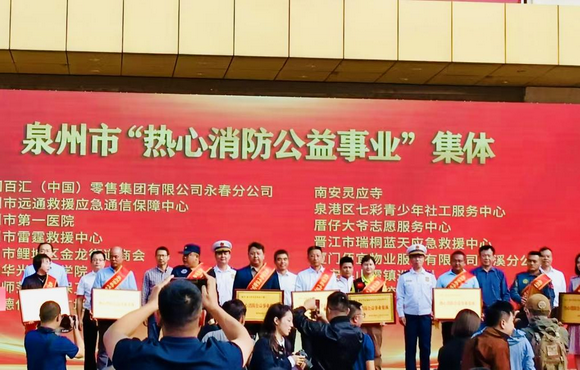 我校荣获2024年泉州市“热心消防公益事业集体”称号