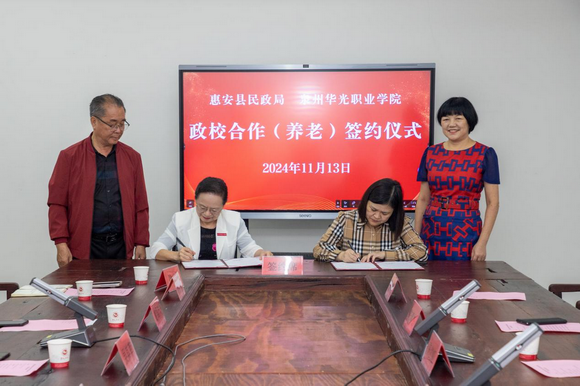 喜报丨惠安县民政局与我校举行政校合作（养老）签约仪式