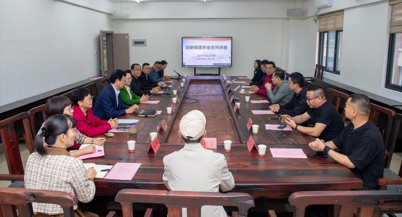 深耕健康养老产教融合 共促银发经济高质发展 ——我校举办创新健康养老系列讲座