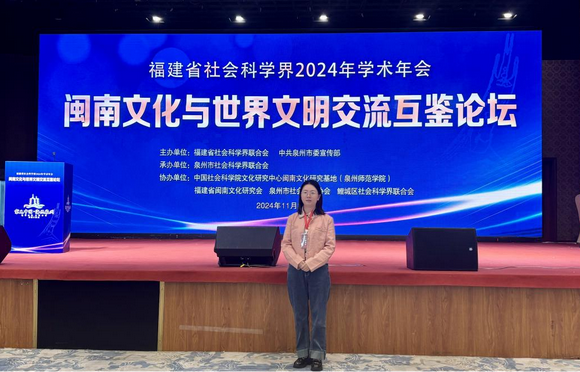 喜讯丨我校青年教师论文入选“闽南文化与世界文明交流互鉴论坛”论文集