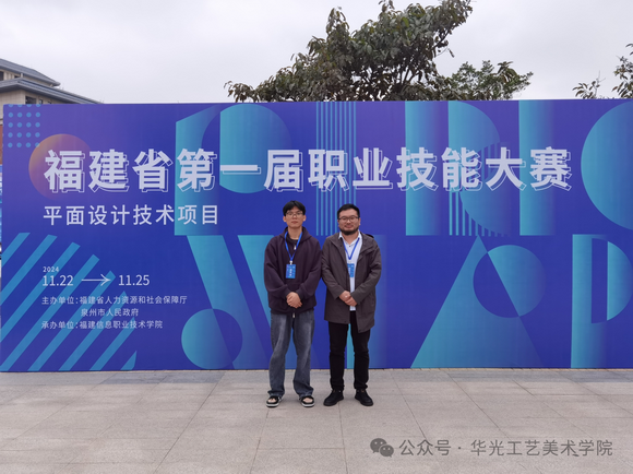 喜报|我校工艺美术学院在福建省第一届职业技能大赛中斩获佳绩