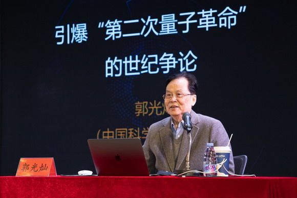 郭光灿院士泉州华光职业学院开讲,引爆“第二次量子革命”世纪争论
