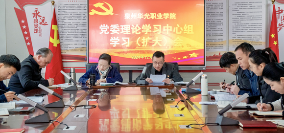 我校召开党委理论学习中心组学习(扩大)会