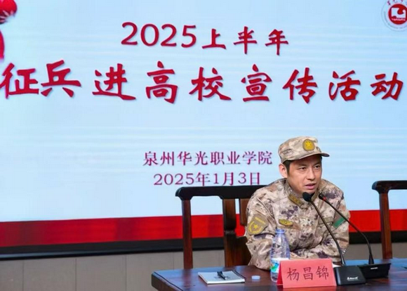 泉州华光职业学院2025上半年 征兵进高校宣传活动