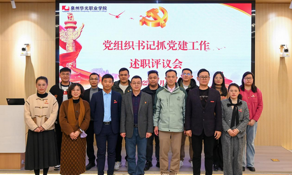 我校召开2024年度党组织书记抓基层 党建工作述职评议会