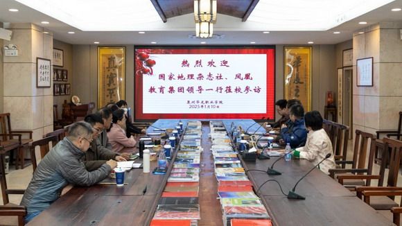 《中国国家地理》杂志社、凤凰教育集团领导莅校，共商学院合作发展大计